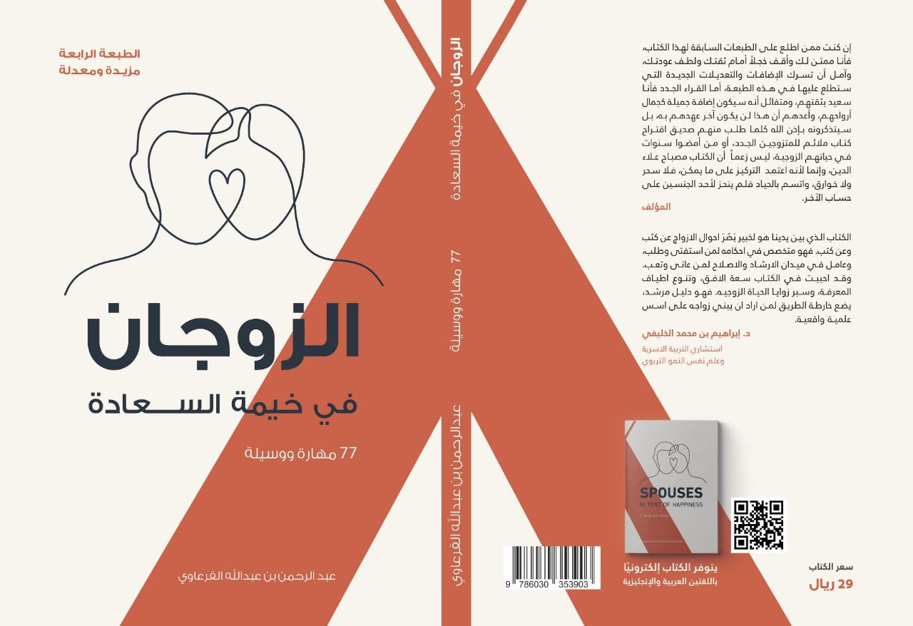 الزوجان  في خيمة السعادة