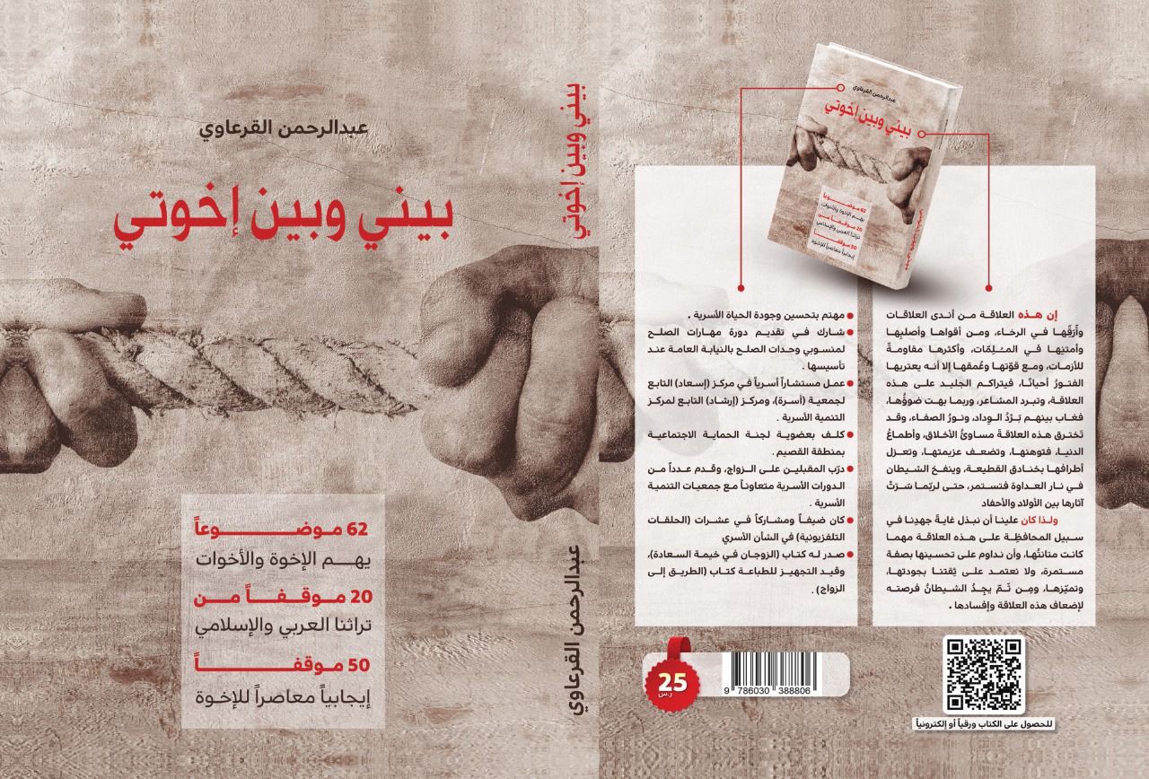 بيني وبين أخوتي